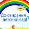 Выпускной в детском саду Новосибирска