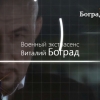 Виталий Боград (рекламный ролик на 49 канал Новосибирск)